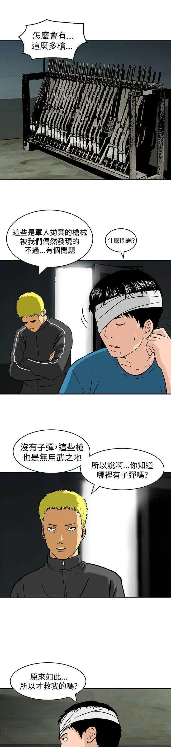 猪圈[顶通]韩漫全集-第24話无删减无遮挡章节图片 