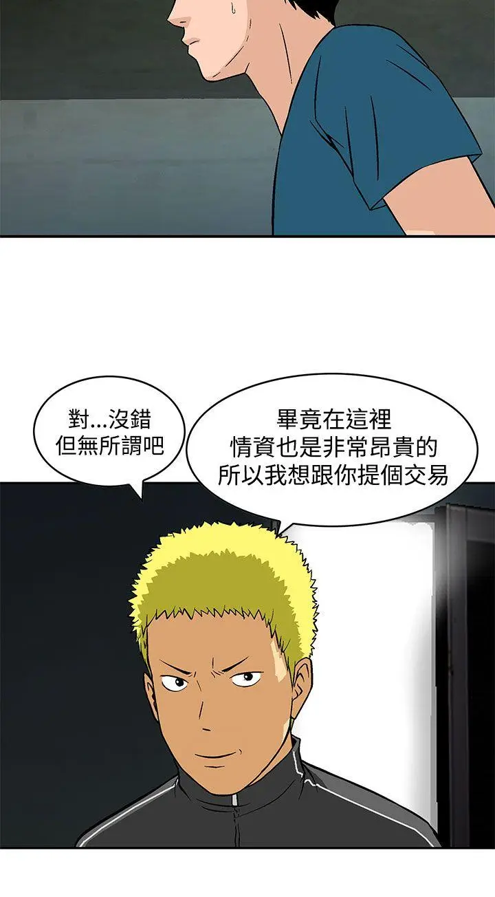 猪圈[顶通]韩漫全集-第24話无删减无遮挡章节图片 