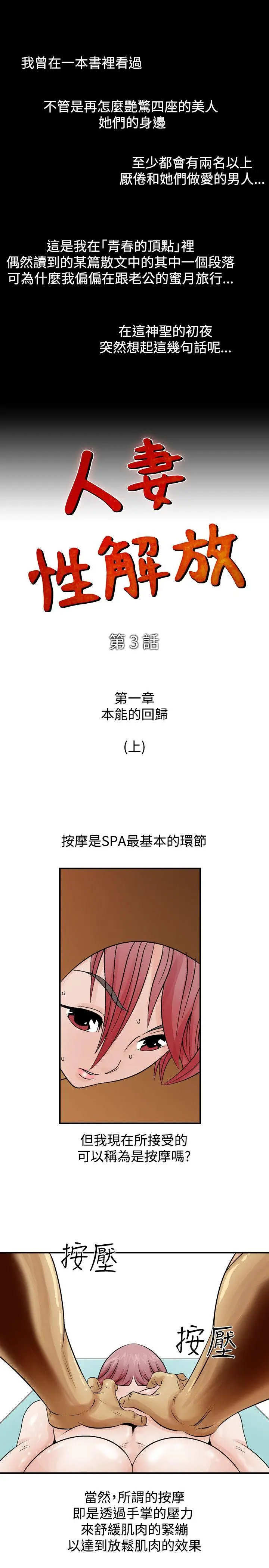 人妻性解放全集[顶通]韩漫全集-第3話无删减无遮挡章节图片 