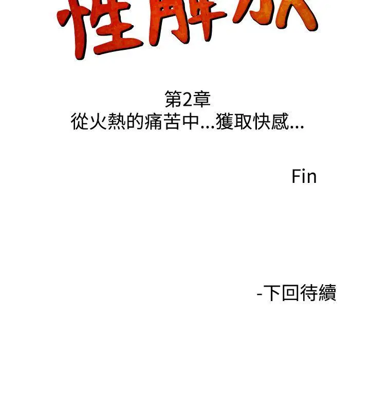 人妻性解放全集[顶通]韩漫全集-第4話无删减无遮挡章节图片 