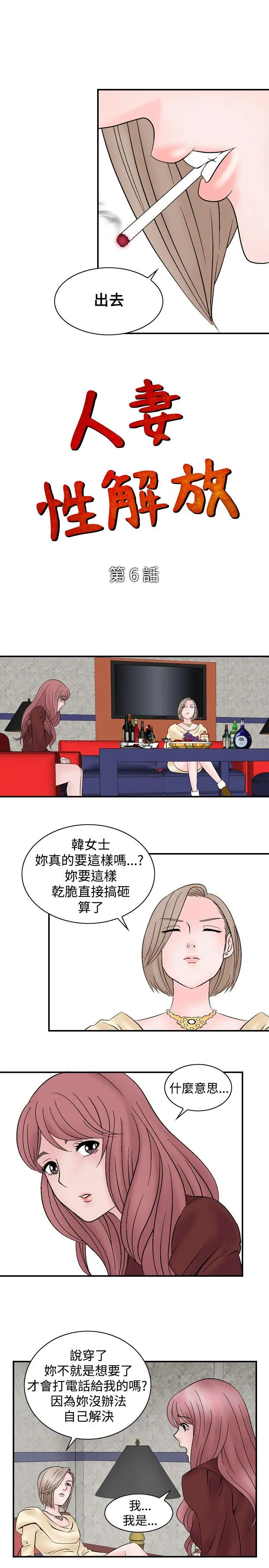 人妻性解放全集[顶通]韩漫全集-第6話无删减无遮挡章节图片 