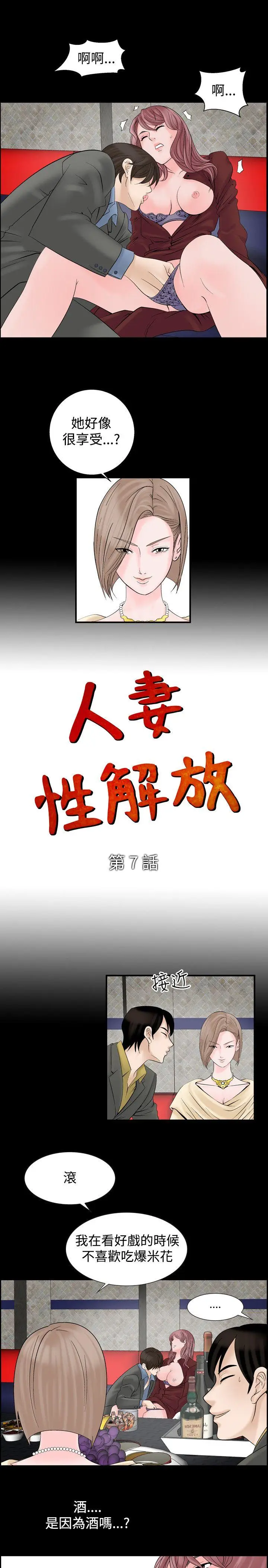 人妻性解放全集[顶通]韩漫全集-第7話无删减无遮挡章节图片 