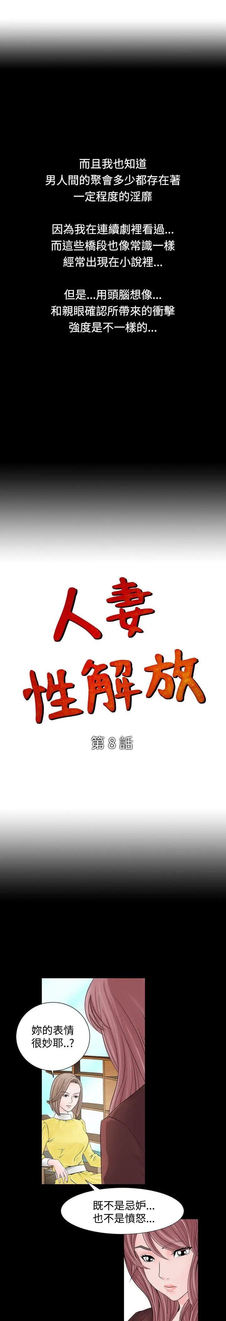 人妻性解放全集[顶通]韩漫全集-第8話无删减无遮挡章节图片 