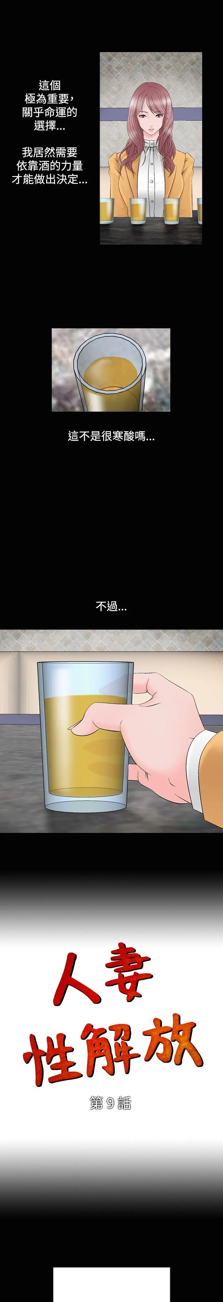人妻性解放全集[顶通]韩漫全集-第9話无删减无遮挡章节图片 