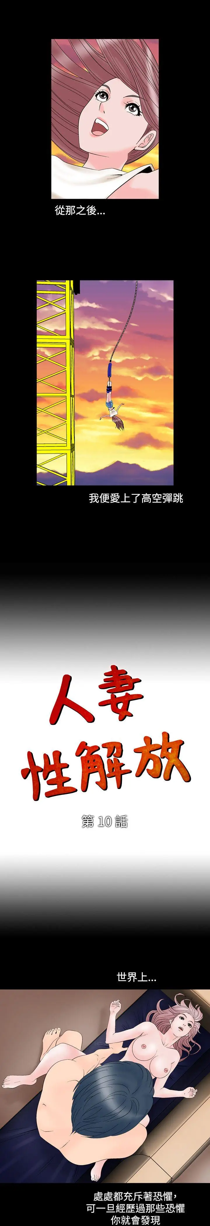 人妻性解放全集[顶通]韩漫全集-第10話无删减无遮挡章节图片 