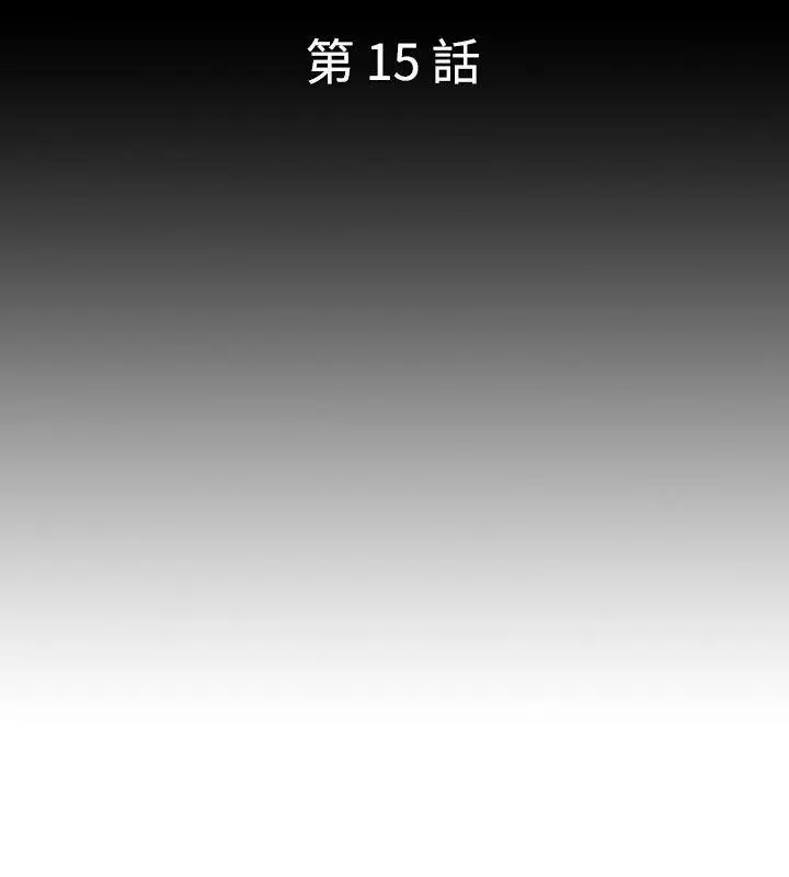 人妻性解放全集[顶通]韩漫全集-第15話无删减无遮挡章节图片 