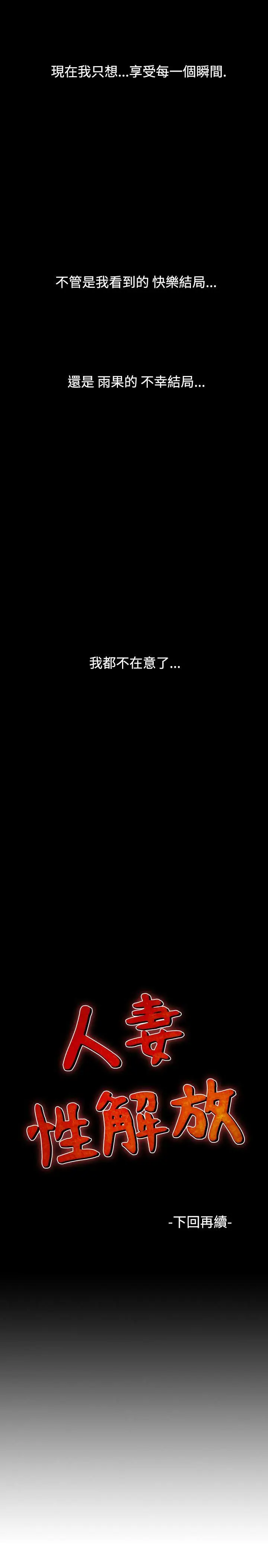 人妻性解放全集[顶通]韩漫全集-第22話无删减无遮挡章节图片 