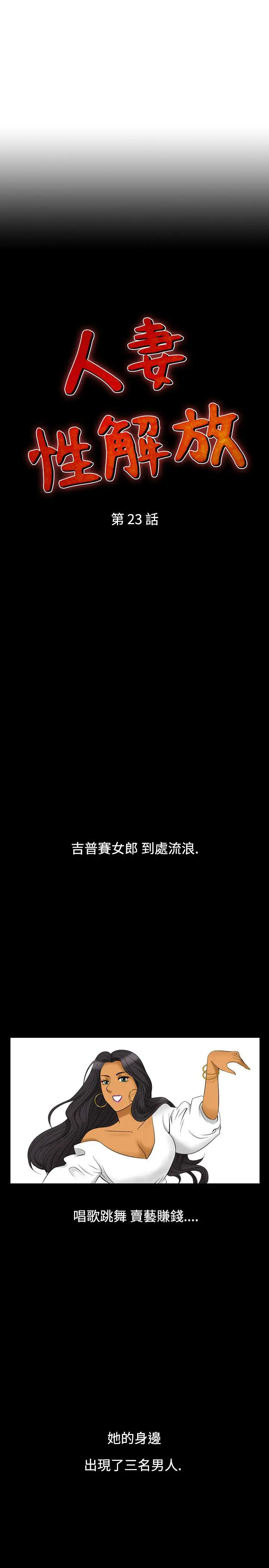 人妻性解放全集[顶通]韩漫全集-第23話无删减无遮挡章节图片 