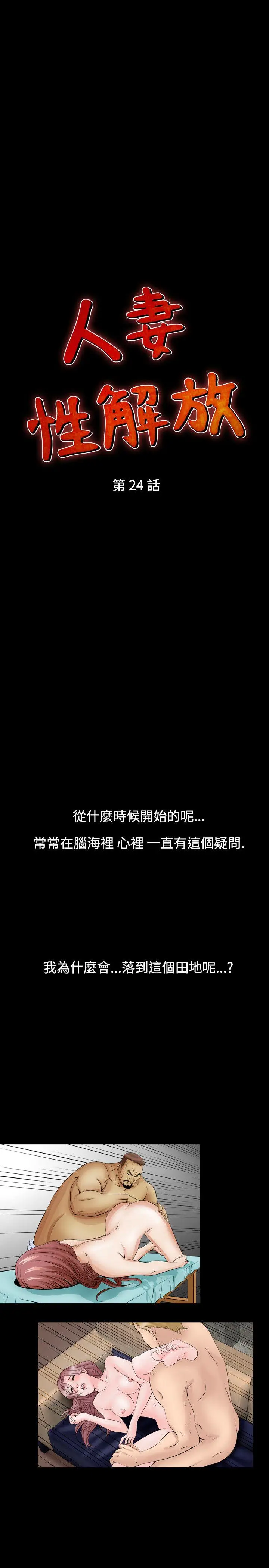 人妻性解放全集[顶通]韩漫全集-第24話无删减无遮挡章节图片 