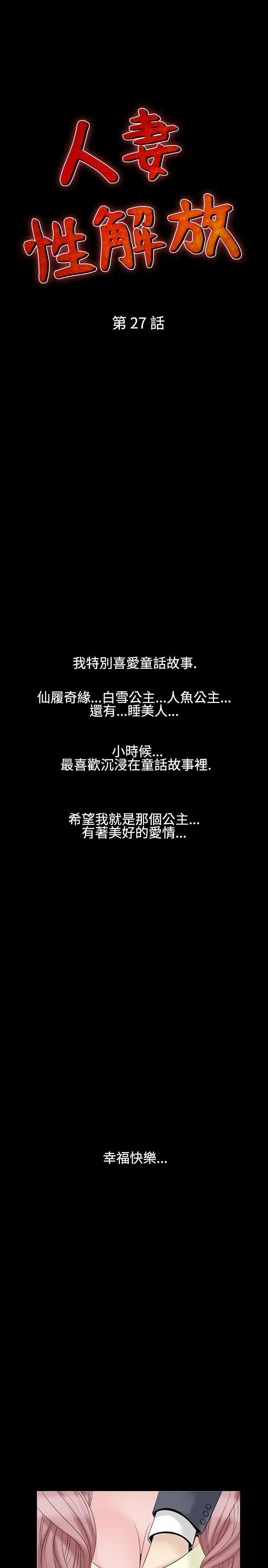 人妻性解放全集[顶通]韩漫全集-第27話无删减无遮挡章节图片 
