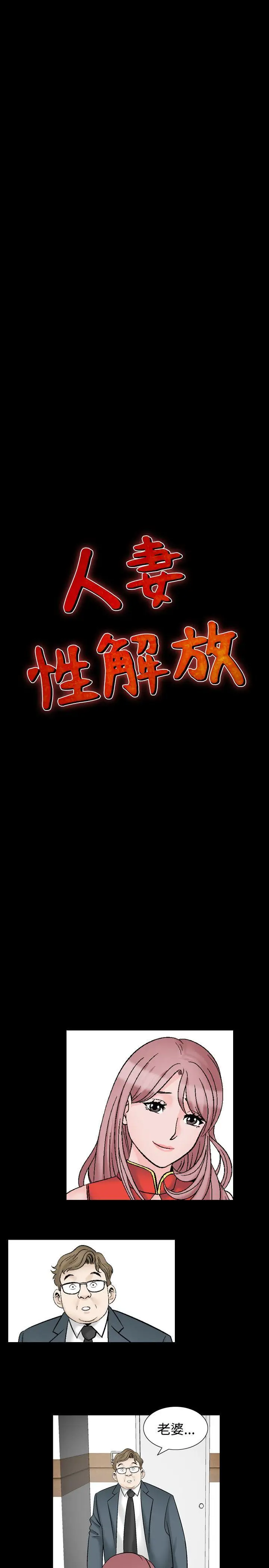 人妻性解放全集[顶通]韩漫全集-第1季 最終話无删减无遮挡章节图片 