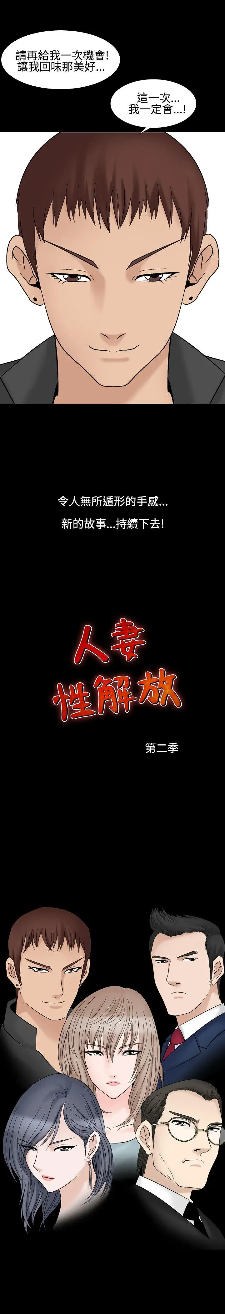 人妻性解放全集[顶通]韩漫全集-第1季 最終話无删减无遮挡章节图片 