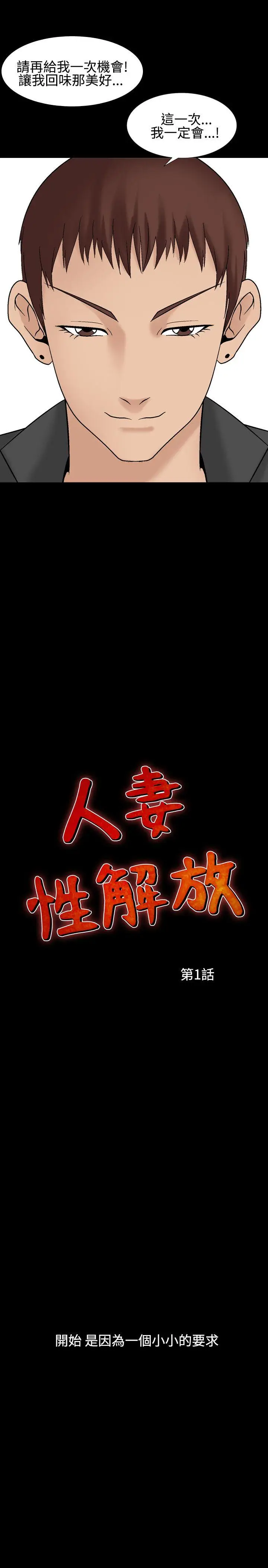 人妻性解放全集[顶通]韩漫全集-第2季 第1話无删减无遮挡章节图片 