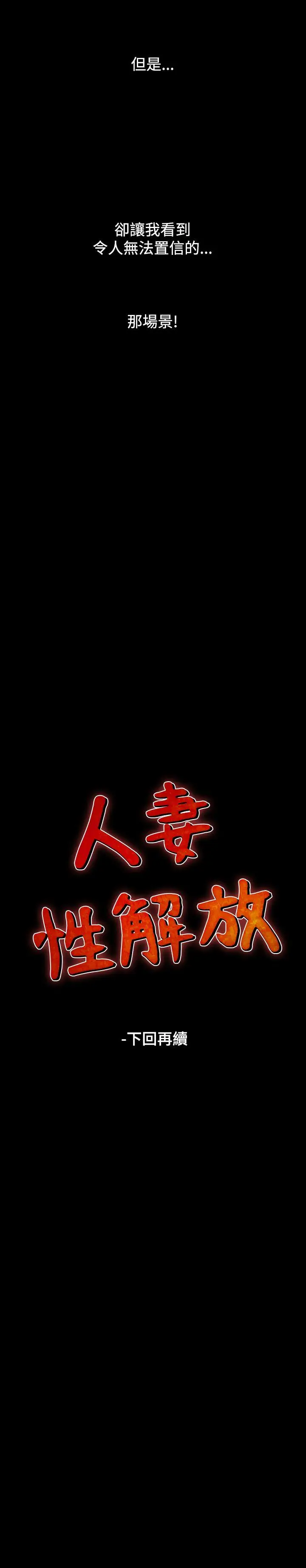 人妻性解放全集[顶通]韩漫全集-第4話无删减无遮挡章节图片 