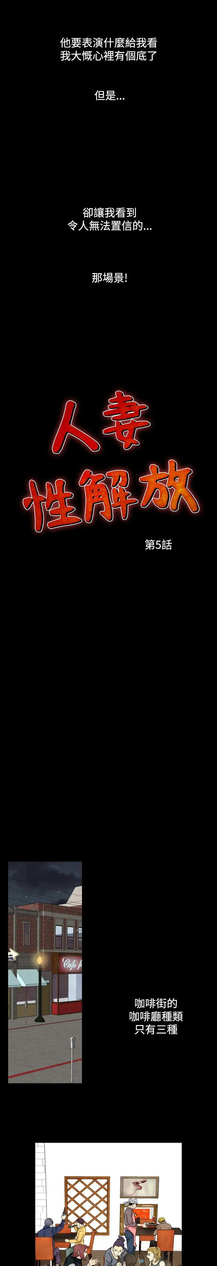 人妻性解放全集[顶通]韩漫全集-第5話无删减无遮挡章节图片 