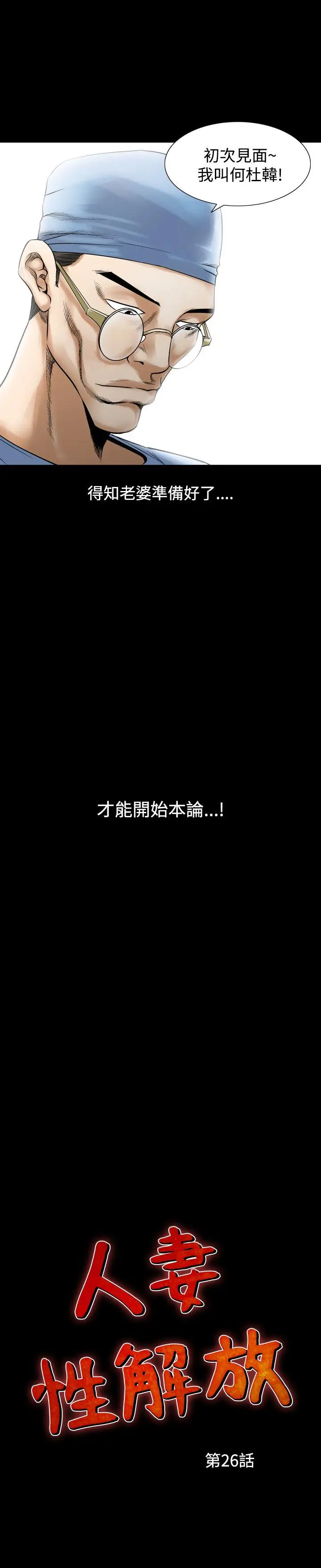 人妻性解放全集[顶通]韩漫全集-第26話无删减无遮挡章节图片 
