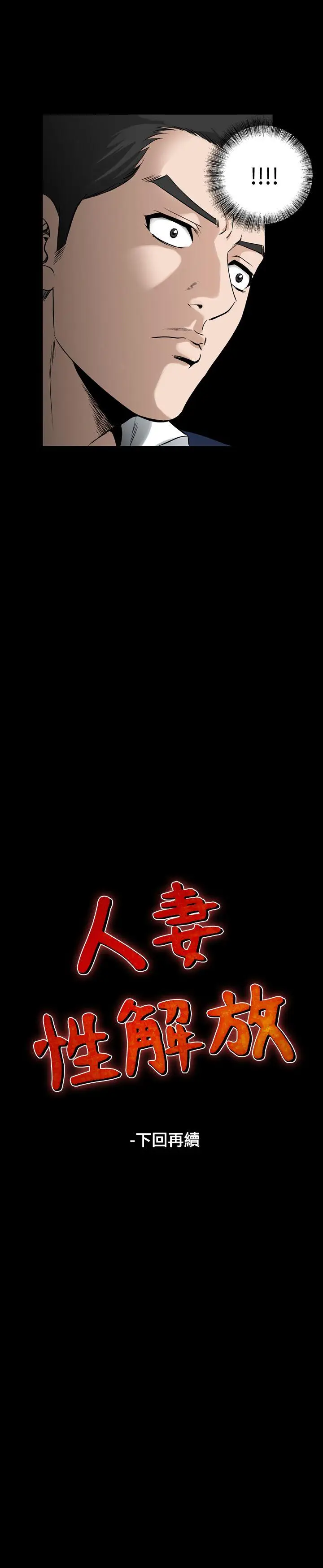 人妻性解放全集[顶通]韩漫全集-第29話无删减无遮挡章节图片 