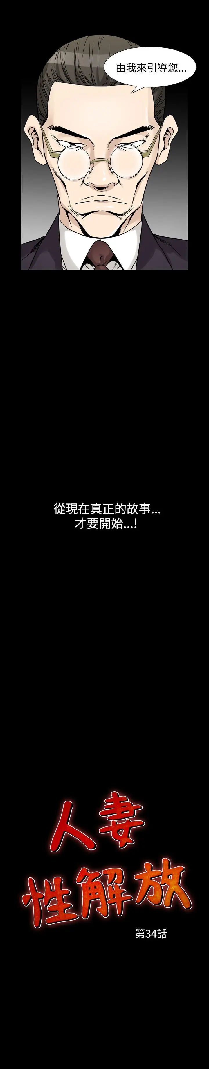 人妻性解放全集[顶通]韩漫全集-第34話无删减无遮挡章节图片 