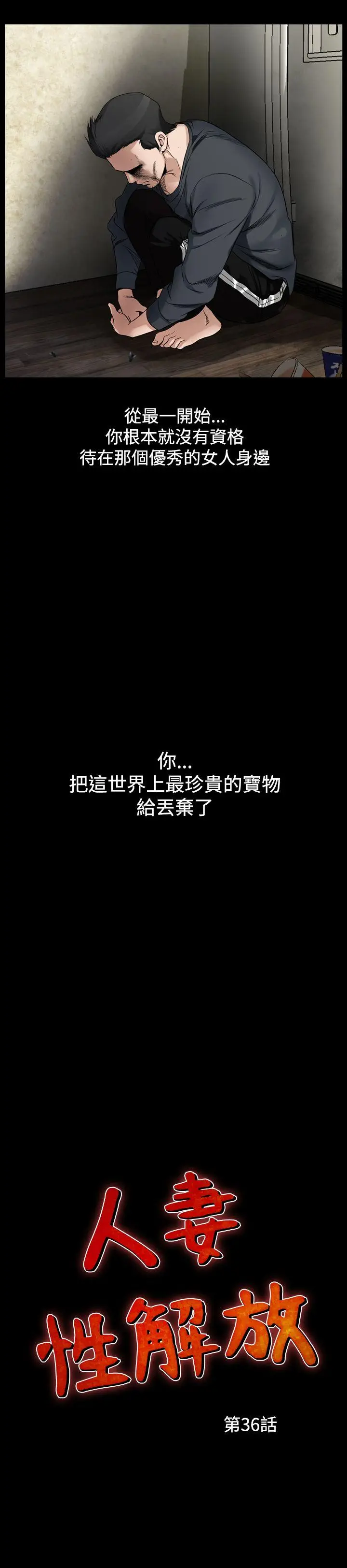人妻性解放全集[顶通]韩漫全集-第36話无删减无遮挡章节图片 