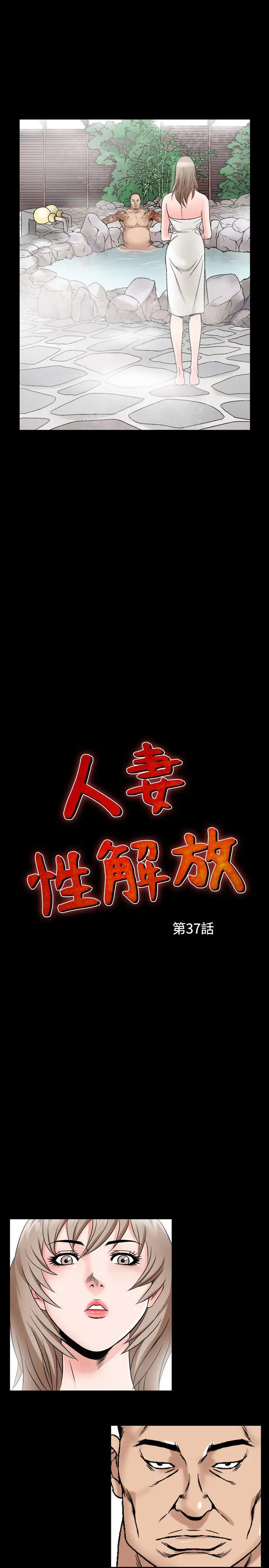 人妻性解放全集[顶通]韩漫全集-第37話无删减无遮挡章节图片 