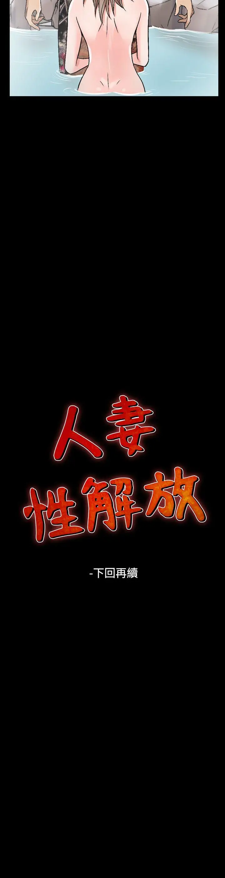 人妻性解放全集[顶通]韩漫全集-第37話无删减无遮挡章节图片 