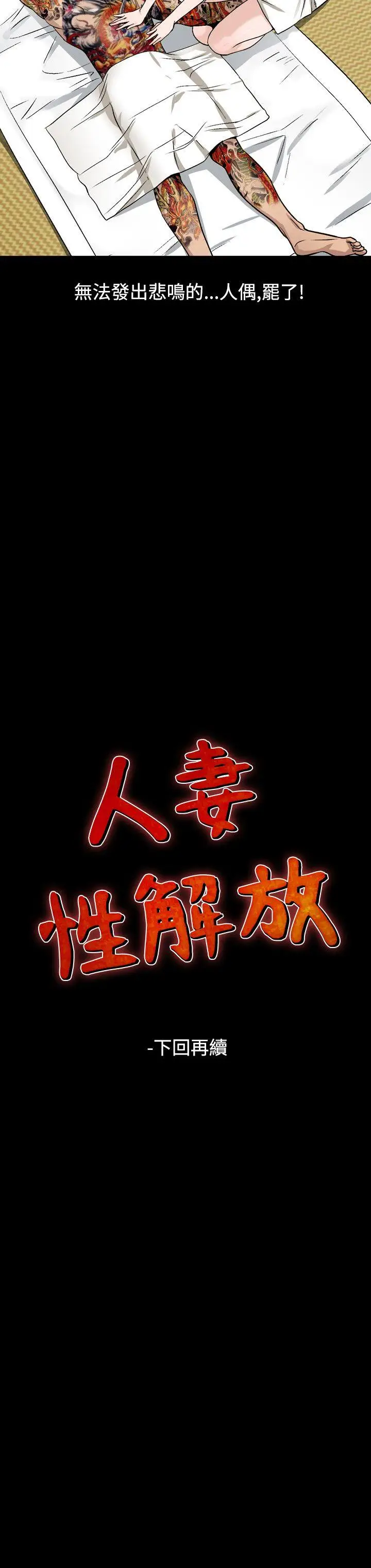 人妻性解放全集[顶通]韩漫全集-第38話无删减无遮挡章节图片 