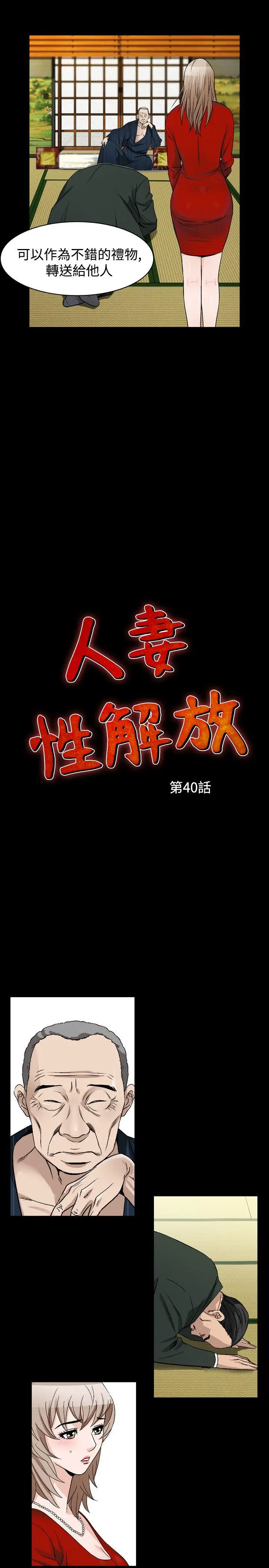 人妻性解放全集[顶通]韩漫全集-第40話无删减无遮挡章节图片 