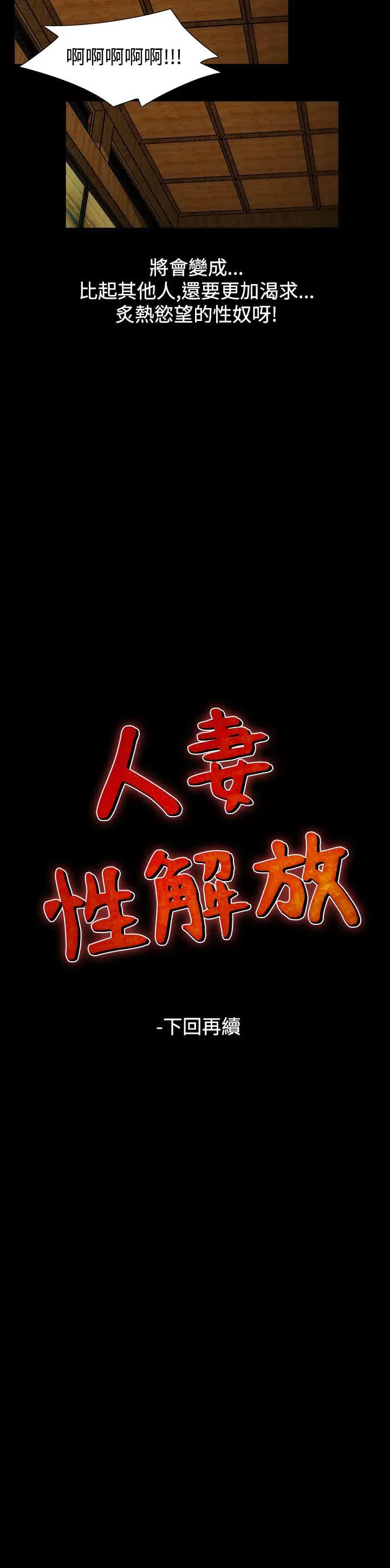 人妻性解放全集[顶通]韩漫全集-第41話无删减无遮挡章节图片 