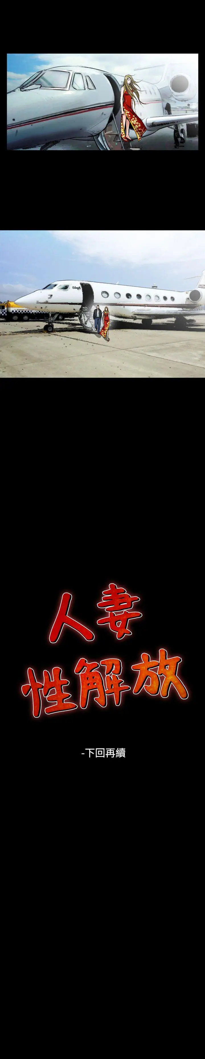 人妻性解放全集[顶通]韩漫全集-第43話无删减无遮挡章节图片 