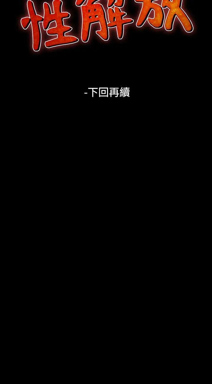 人妻性解放全集[顶通]韩漫全集-第46話无删减无遮挡章节图片 