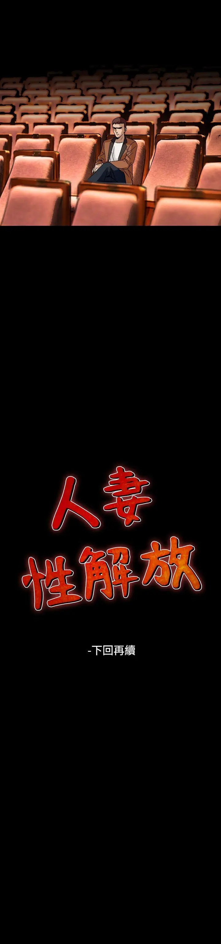 人妻性解放全集[顶通]韩漫全集-第51話无删减无遮挡章节图片 