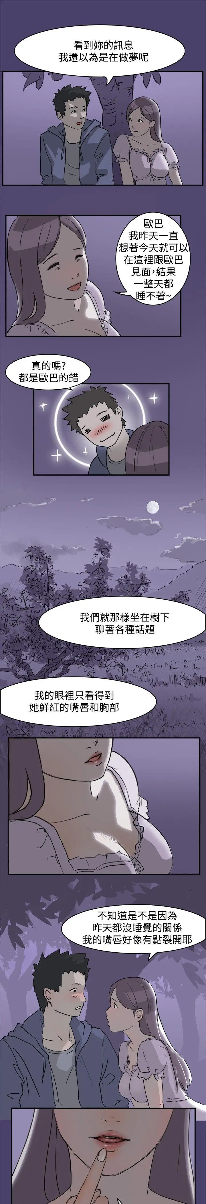 清纯偶像的深夜直播[顶通]韩漫全集-第1話无删减无遮挡章节图片 