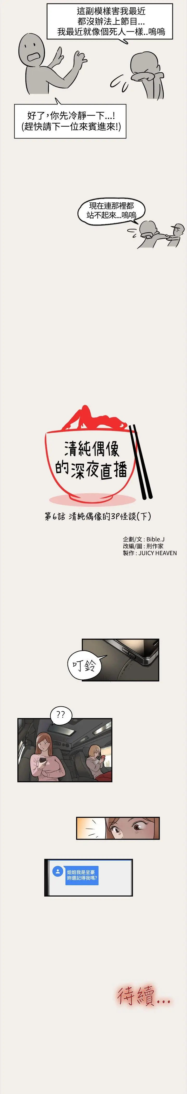 清纯偶像的深夜直播[顶通]韩漫全集-第6話无删减无遮挡章节图片 