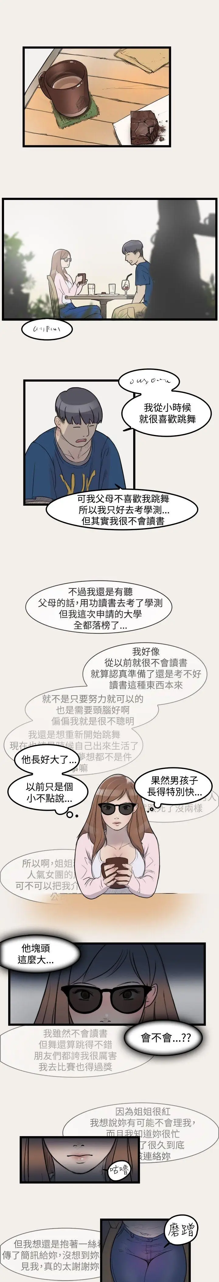 清纯偶像的深夜直播[顶通]韩漫全集-第7話无删减无遮挡章节图片 