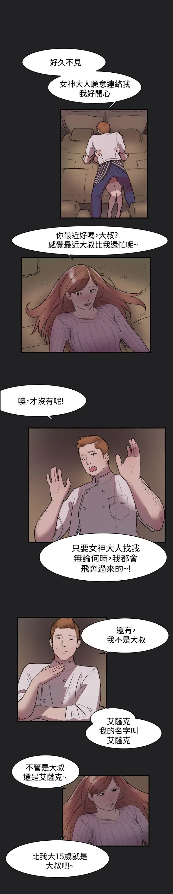 清纯偶像的深夜直播[顶通]韩漫全集-第10話无删减无遮挡章节图片 