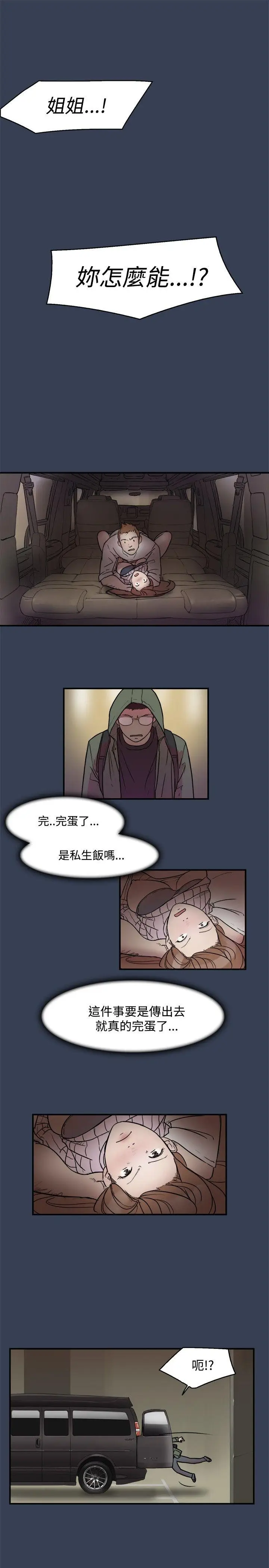 清纯偶像的深夜直播[顶通]韩漫全集-第11話无删减无遮挡章节图片 
