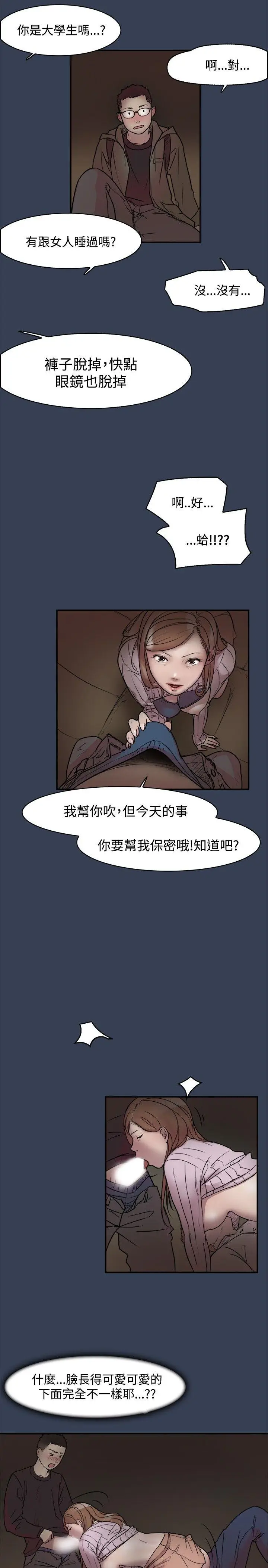 清纯偶像的深夜直播[顶通]韩漫全集-第11話无删减无遮挡章节图片 