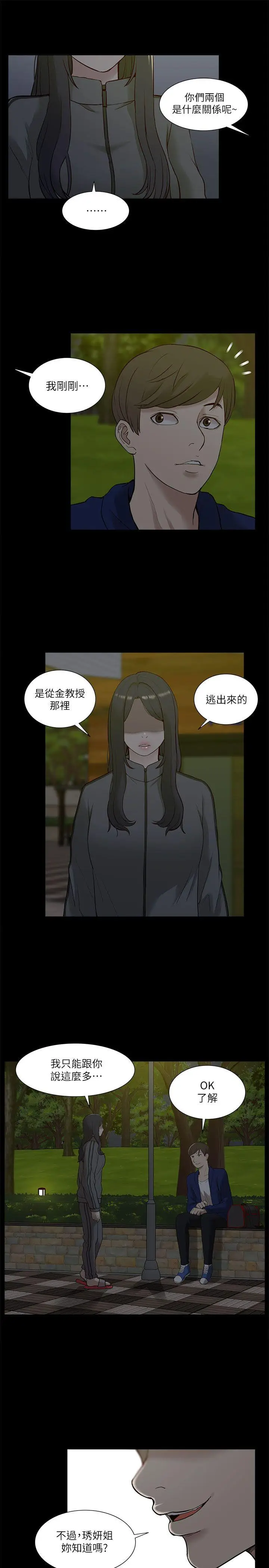 我的M属性学姐[顶通]韩漫全集-第21話无删减无遮挡章节图片 