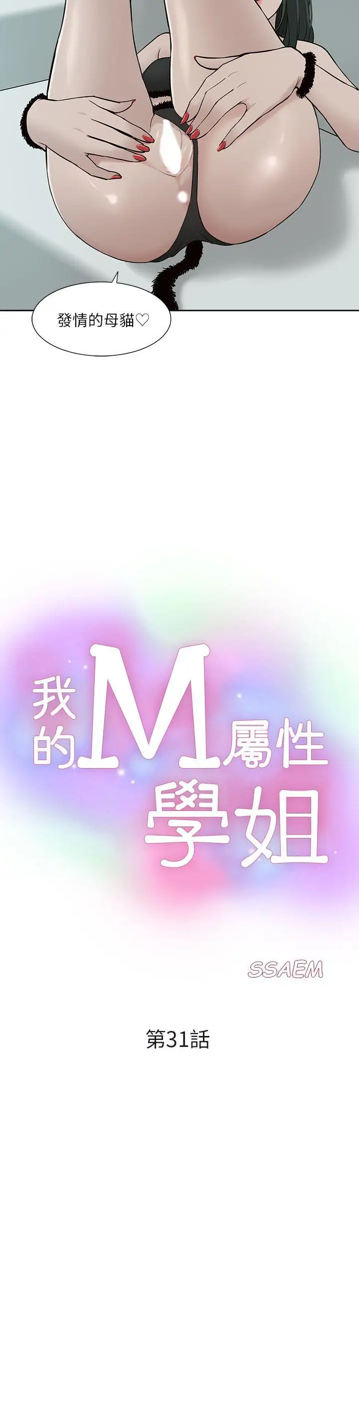 我的M属性学姐[顶通]韩漫全集-第31話 - 吳教授無法挽回的選擇无删减无遮挡章节图片 