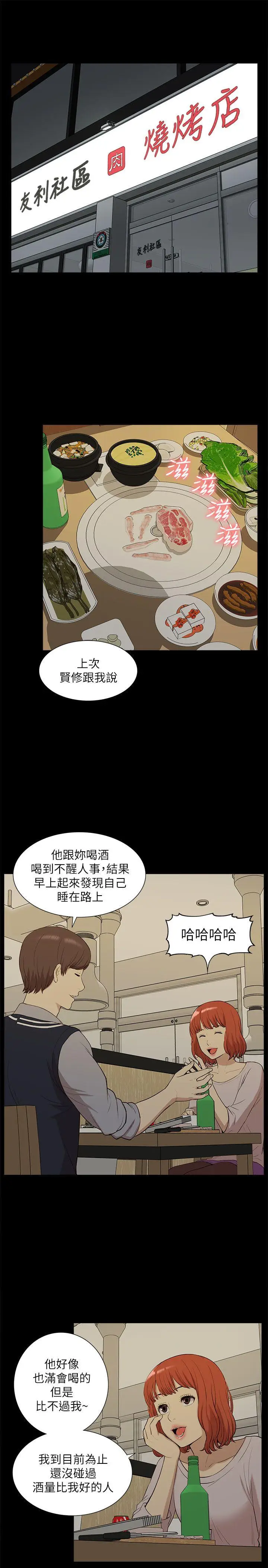 我的M属性学姐[顶通]韩漫全集-第33話 - 我要開動了无删减无遮挡章节图片 