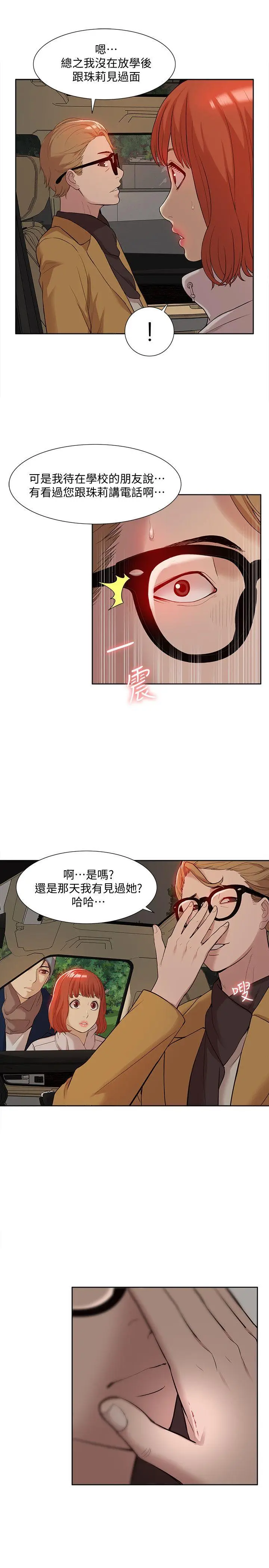 我的M属性学姐[顶通]韩漫全集-第37話 - 珠莉能活下來的方法无删减无遮挡章节图片 