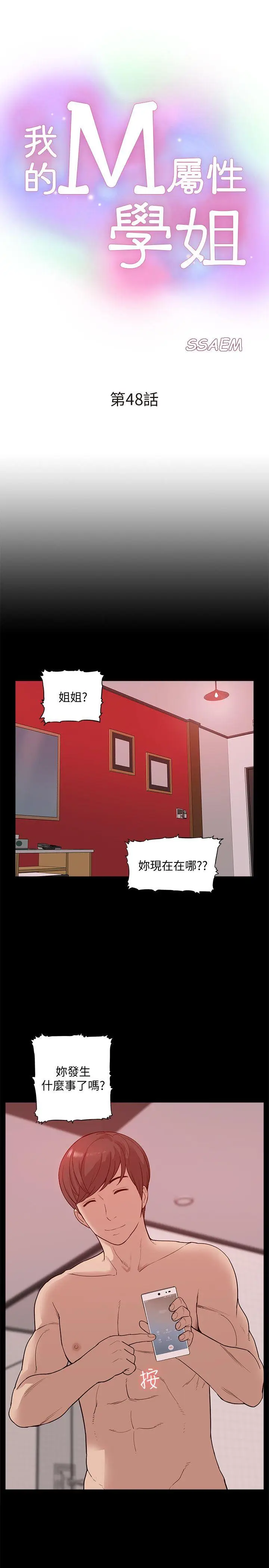 我的M属性学姐[顶通]韩漫全集-第48話-采妍…我有話跟妳說无删减无遮挡章节图片 