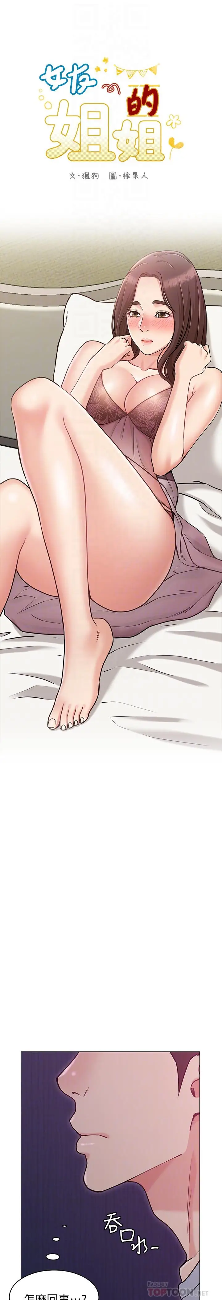 女友的姐姐[顶通]韩漫全集-第3話-讓我來幫你吧无删减无遮挡章节图片 