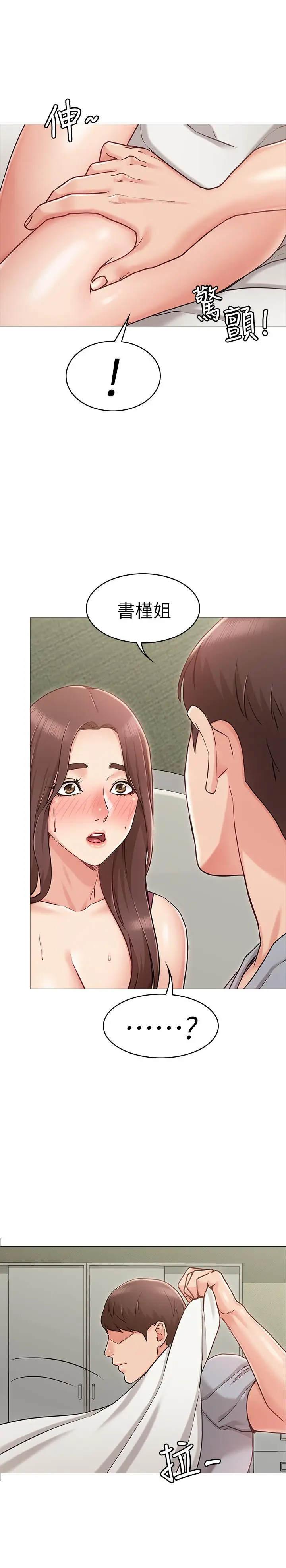 女友的姐姐[顶通]韩漫全集-第3話-讓我來幫你吧无删减无遮挡章节图片 