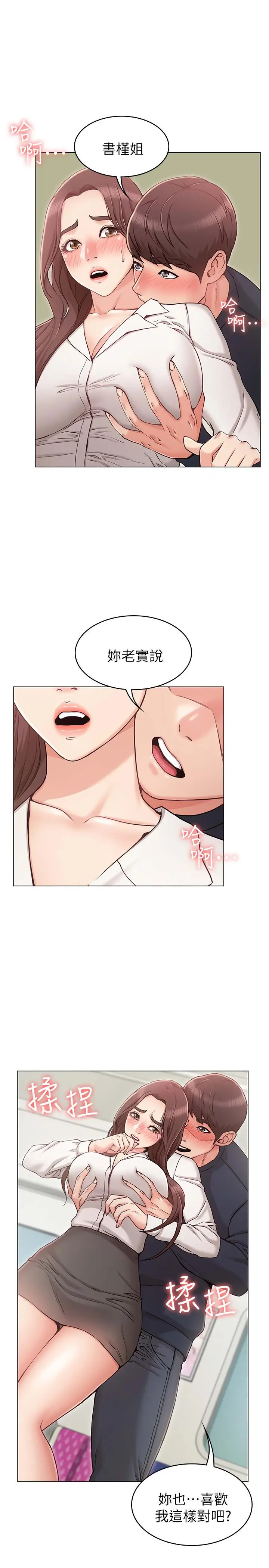 女友的姐姐[顶通]韩漫全集-第5話-你怎麼可以這樣對我无删减无遮挡章节图片 