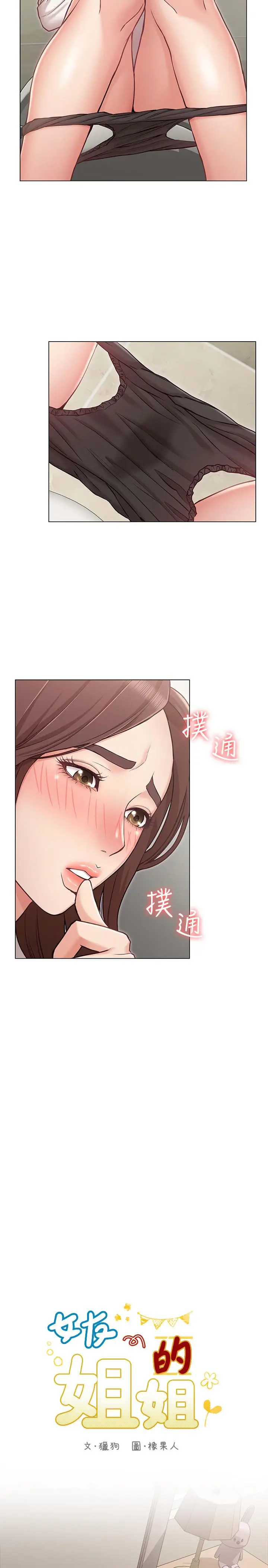 女友的姐姐[顶通]韩漫全集-第5話-你怎麼可以這樣對我无删减无遮挡章节图片 