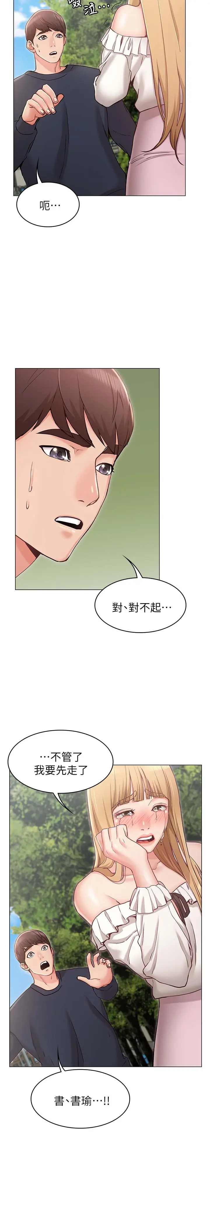 女友的姐姐[顶通]韩漫全集-第5話-你怎麼可以這樣對我无删减无遮挡章节图片 