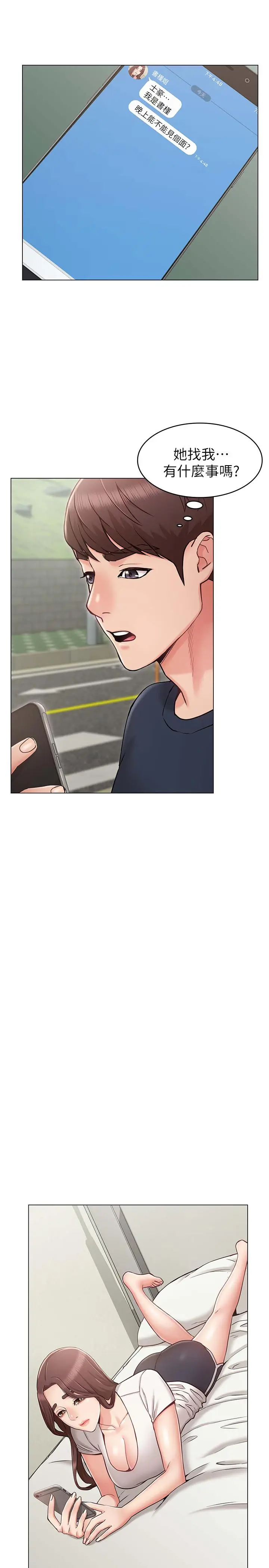 女友的姐姐[顶通]韩漫全集-第6話-走向磨鐵的兩人无删减无遮挡章节图片 