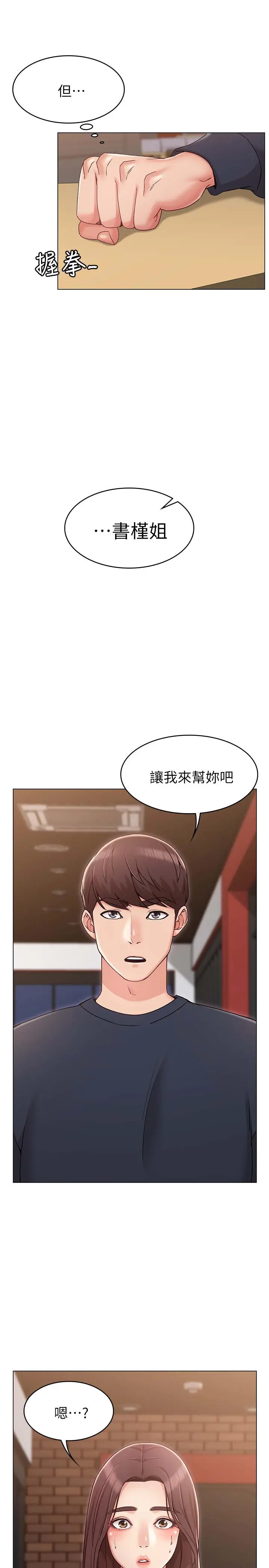 女友的姐姐[顶通]韩漫全集-第6話-走向磨鐵的兩人无删减无遮挡章节图片 