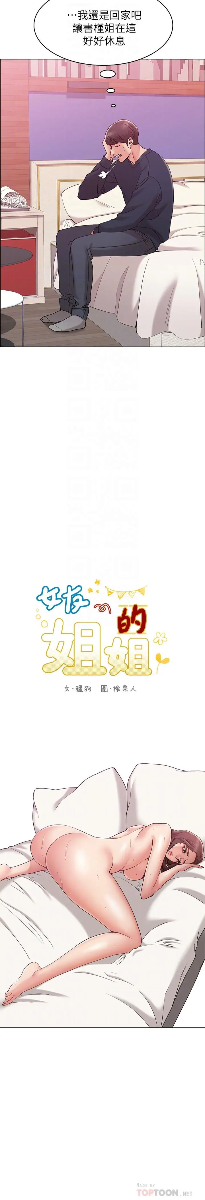 女友的姐姐[顶通]韩漫全集-第7話-越來越了解男人无删减无遮挡章节图片 